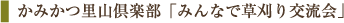 ���݂����R��y���u�݂�Ȃő�����𗬉�v